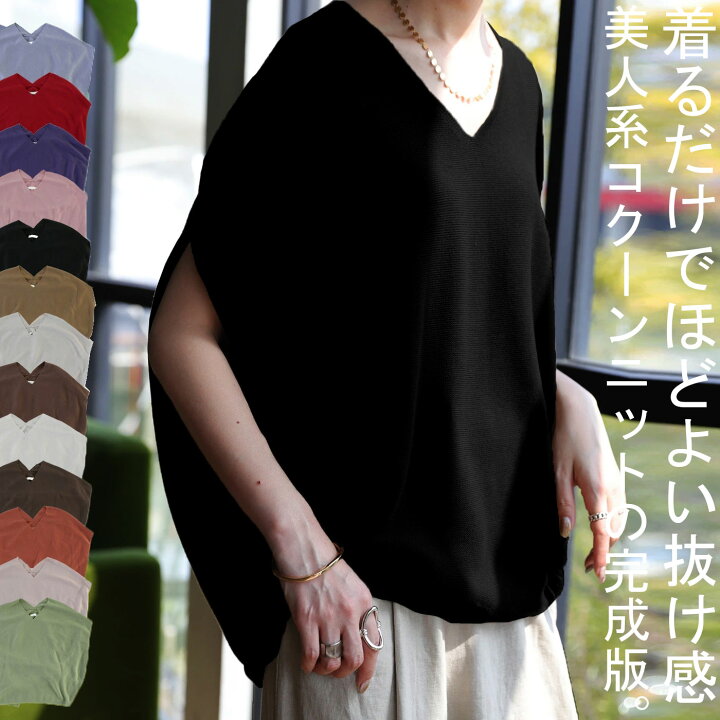 楽天市場 Vネック コクーンニット ニット レディース トップス 無地 2月4日10時 再再販 メール便不可 母の日 Antiqua アンティカ