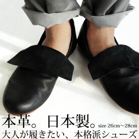 本革 日本製 フラットシューズ メンズ 靴 送料無料・再販。メール便不可【Z】 父の日【242B】