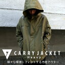 【クリアランスバーゲン30％OFF！4日10時迄】「SEAVEN」CARRY JACKET -Heavy- キャリージャケット・メール便不可【261B】(返品・キャンセル・交換不可)