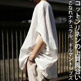 綿麻 ドルマントップス レディース トップス 無地 半袖 送料無料 ・再入荷 (100)メール便可