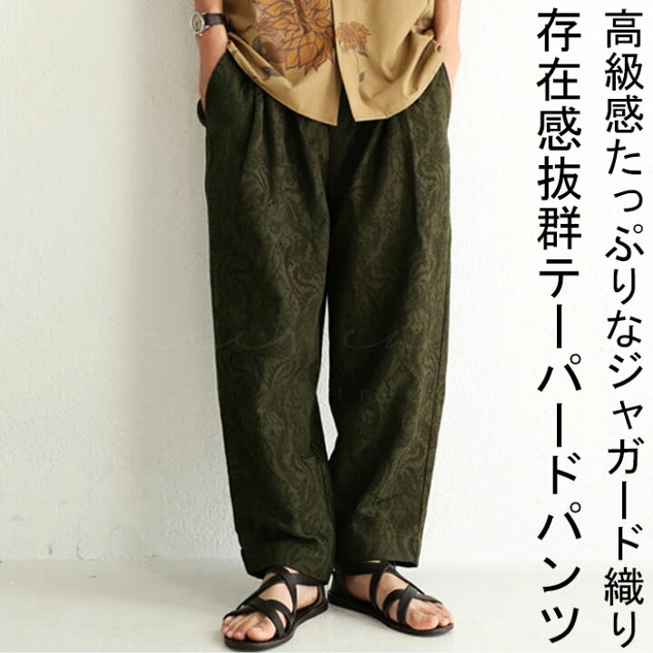 楽天市場 ジャガードパンツ 柄パンツ パンツ メンズ ボトムス 送料無料 再再販 メール便不可 Z 父の日 Antiqua アンティカ