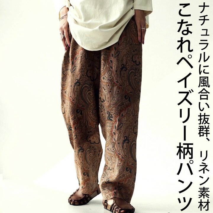 楽天市場 リネンパンツ パンツ レディース ペイズリー柄 柄 送料無料 メール便不可 Few Antiqua アンティカ