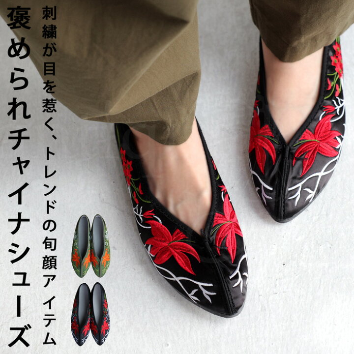 楽天市場】おかもとえみさんコラボ商品！チャイナシューズ レディース 