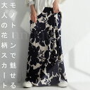 花柄 ロングスカート スカート レディース ボトムス ロング・6月14日10時〜再再販。(100)メール便可
