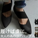 ゴアパンプス パンプス 靴 痛くない 歩きやすい 送料無料・5月24日10時〜再再販。メール便不可