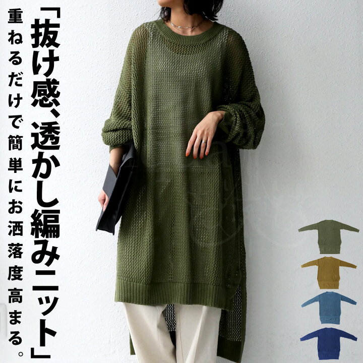 楽天市場 透かし編みロングニット ニット レディース トップス 長袖 メール便不可 228b Antiqua アンティカ