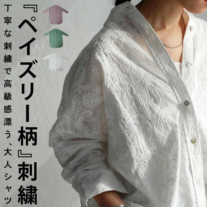 ソフトパープル アンティカ antiqua ペイズリー柄 刺繍 シャツ 変形 デザイン 通販