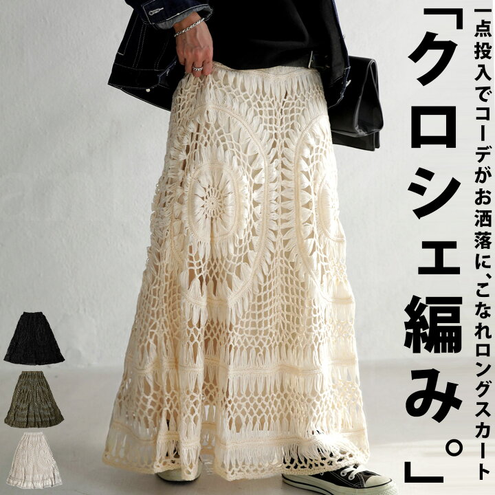 楽天市場】クロシェロングスカート スカート ボトムス ロング 送料無料 