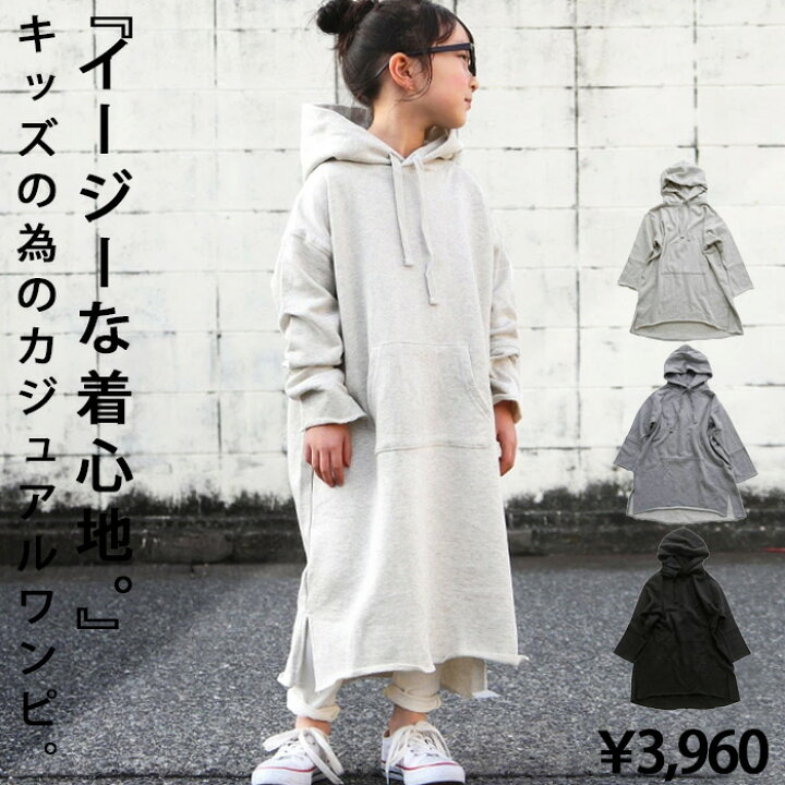 楽天市場 ゆるシルエット 着映え度高めのキッズカジュアル パーカーワンピース 再再販 メール便不可toy 222b Antiqua アンティカ