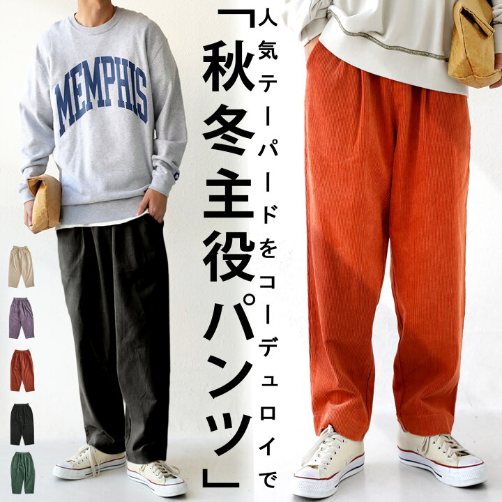楽天市場 コーデュロイパンツ パンツ メンズ ボトムス 送料無料 メール便不可 Z Antiqua アンティカ