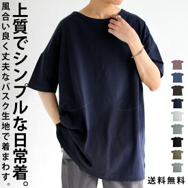 特別送料無料 バスクT Tシャツ メンズ トップス 半袖 綿100 綿・再再販。(100)メール便可【Z】 父の日
