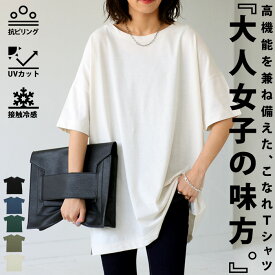 接触冷感 UVカット Tシャツ レディース 半袖 トップス 無地・再再販。(80)メール便可【238B】 母の日