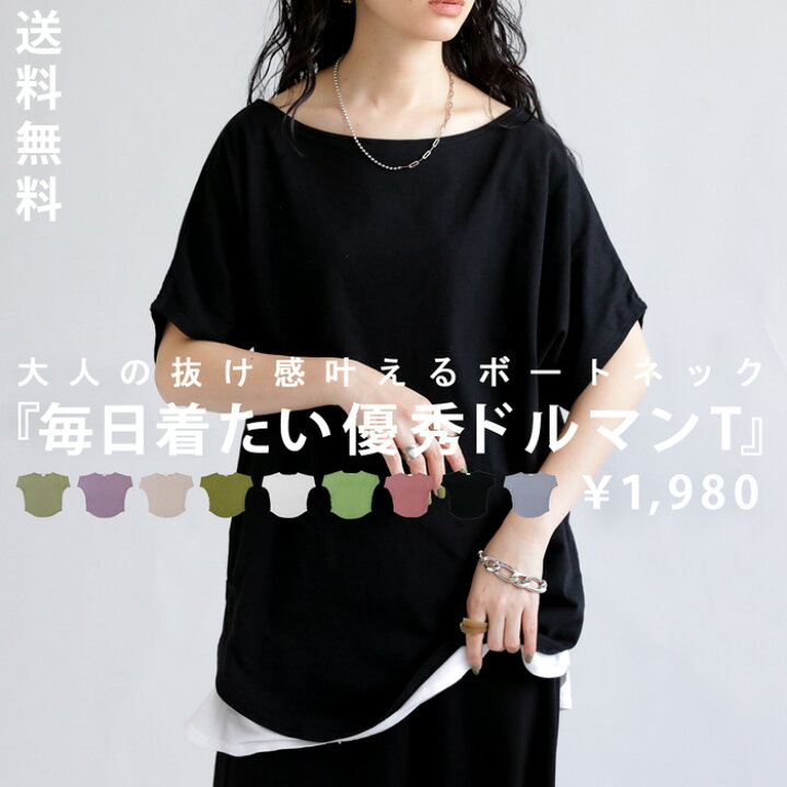 楽天市場】特別送料無料 ボートネック ドルマントップス Tシャツ 