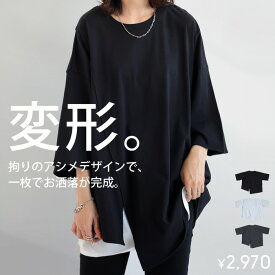 アシメTシャツ Tシャツ レディース トップス 半袖 七分袖・再販。(80)メール便可【238B】 母の日