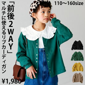 2WAY カーディガン トップス 長袖 ショート丈 キッズ 子供服 ジュニア・(100)メール便可 TOY【242B】