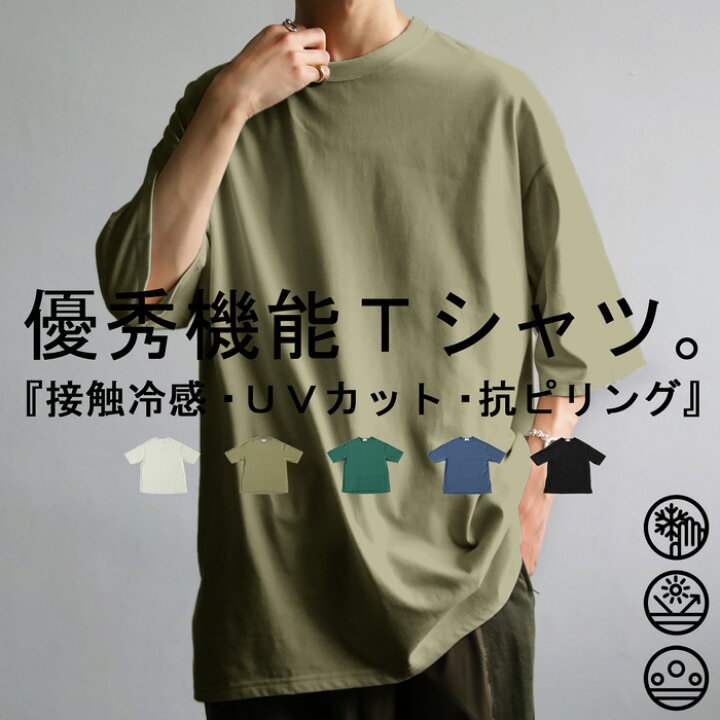 楽天市場 接触冷感 Uvカット Tシャツ メンズ 半袖 無地 ビッグt 50 メール便可 Z Few Antiqua アンティカ