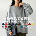 「絶対使える、春の即戦力」1,000円OFF対象！ 大人の正解スウェット。トレーナー レディース 長袖 ショート丈 クルー…