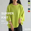 再入荷予定有!サマーニット ニット レディース トップス 五分袖・再再販。メール便不可