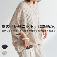 ドルマンニット レディース トップス Vネック 透かし編み・再入荷 メール便不可