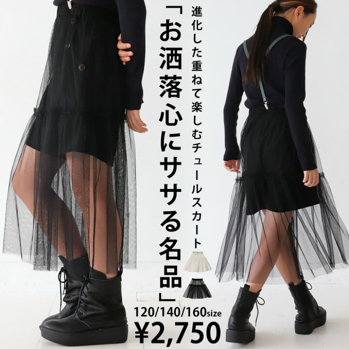 楽天市場】チュールスカート スカート ボトムス レイヤード 透け感  