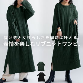 ニットワンピース ワンピース レディース ロング 長袖 送料無料・メール便不可【251B】