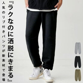 ガーゼ裏毛 スウェットパンツ パンツ メンズ ボトムス 綿・再販。メール便不可【Z】【244B】