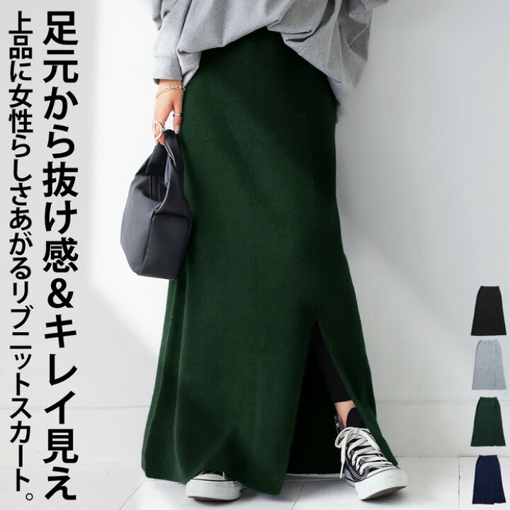 アンティカ ニットロングタイトスカート