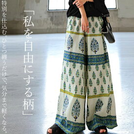 再入荷予定有!インド綿ワイドパンツ ボタニカル柄 レディース ゆったり 送料無料・再入荷 メール便不可