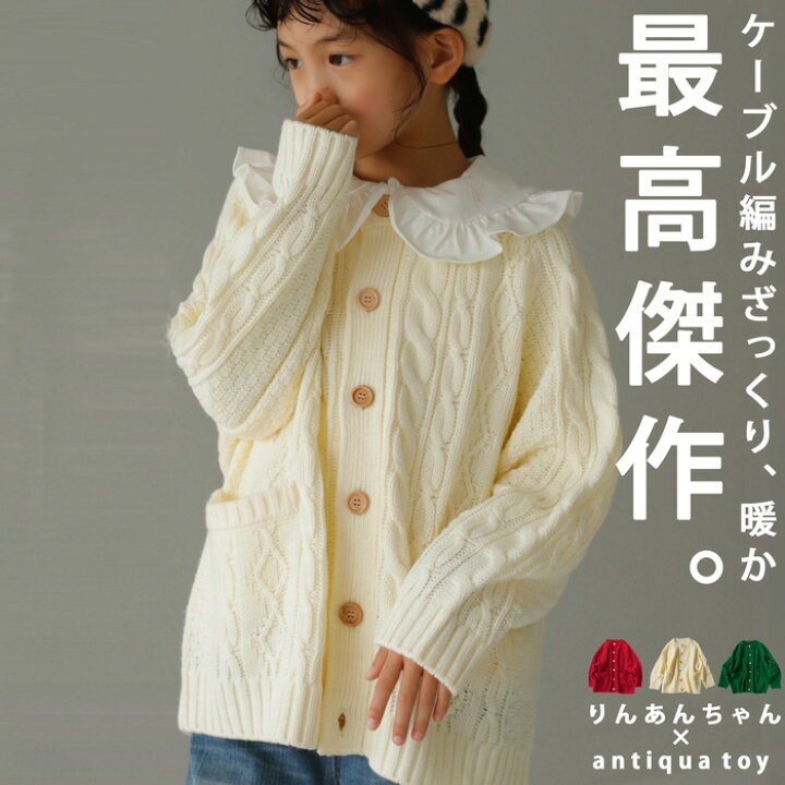 楽天市場】りんあんちゃんコラボ ニットカーディガン トップス レトロ 