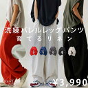 MAX15％OFF対象！12日20時-18日10時 育てるリネン サーカスパンツ バレルレッグ パンツ 送料無料・再再販。メール便不可【258B】