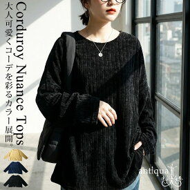 【クリアランスバーゲン50％OFF！4日10時迄】コーデュロイトップス トップス レディース 長袖・メール便不可【261B】(返品・キャンセル・交換不可)