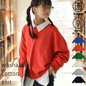 洗える ニット トップス 長袖 キッズ 子供服 ジュニア・(100)メール便可 JR【261B】