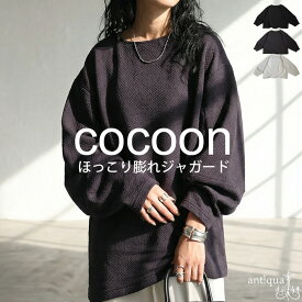 【クリアランスバーゲン50％OFF！4日10時迄】コクーントップス プルオーバー レディース トップス・メール便不可【261B】(返品・キャンセル・交換不可)