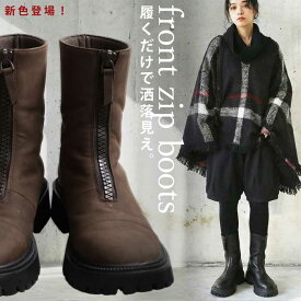 フロントジップブーツ ブーツ レディース 靴 合皮 送料無料・メール便不可