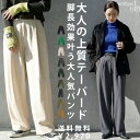 フォーマルitem2点10％OFF！26日10時まで 特別送料無料 ストレッチテーパードパンツ パンツ レディース・再入荷 (500)メール便可