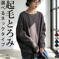【欲しいが叶う】2点以上で50％OFF！ シュッと美 トップス レディース 起毛リブ 長袖 送料無料 ・再入荷 …