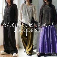 着るだけで整う。「CODEセット」1000円OFF コーデセット メッシュニット タンクトップ パンツ スカート …