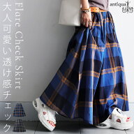 チェック柄フレアスカート レディース ボトムス 綿 送料無料・再入荷 メール便不可