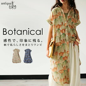 花柄シャツワンピース 綿100 インド綿 レディース 羽織り 送料無料・再入荷 メール便不可