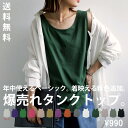 特別送料無料 タンクトップ レディース トップス ノースリーブ 綿100・(50)メール便可