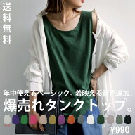 ベーシックほど、差がつく。タンクトップ レディース トップス ノースリーブ 綿100% Uネック レイヤード …