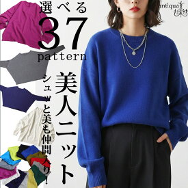 マシュマロタッチ ニット レディース トップス 長袖 無地・再入荷 メール便不可【251B】