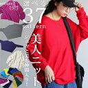 マシュマロタッチ ニット レディース トップス 長袖 無地・再入荷 メール便不可【251B】