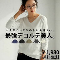 「絶対使える、春の即戦力」1,000円OFF対象！ VネックロンT レディース トップス 長袖 綿100 無地 特別送…