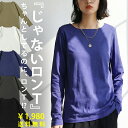 特別送料無料 ボートネック ロンT レディース トップス 長袖 綿100・再入荷 (100)メール便可 福袋