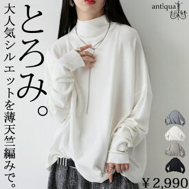 クーポン対象商品☆9日0時〜22日0時 ニット セーター レディース トップス ボトルネック 長袖・(100)メール便可