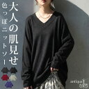 ニットソー トップス レディース ニット Vネック・(500)メール便可(返品・キャンセル・交換不可)