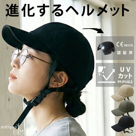 自転車用 ヘルメット キャップ レディース 形状記憶 UVカット ・メール便不可