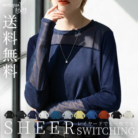 特別送料無料 シアー切り替えトップス ロンT レディース 長袖・再入荷 (100)メール便可