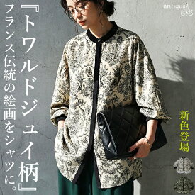 トワルドジュイ柄 シャツ レディース 長袖 バンドカラー・再入荷 (100)メール便可